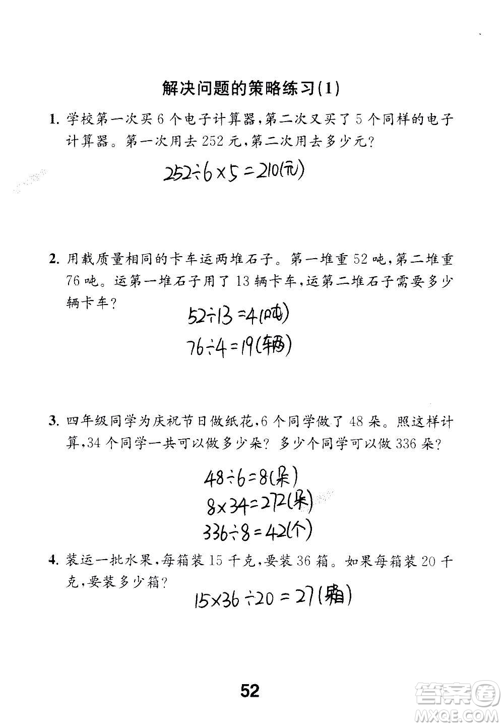 江蘇鳳凰教育出版社2020數(shù)學補充習題四年級上冊蘇教版答案