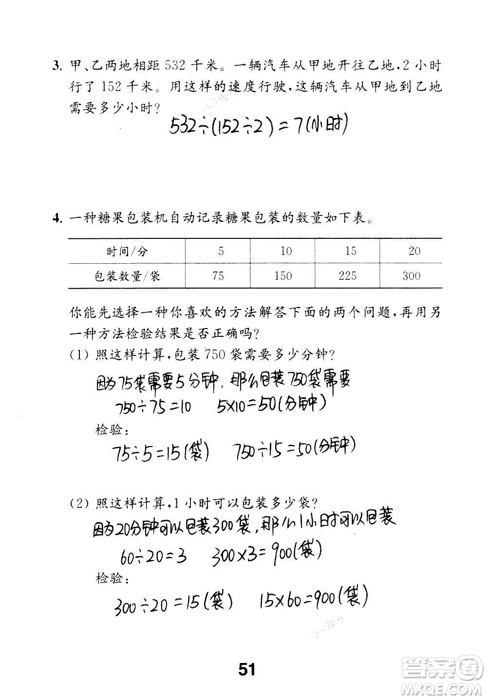 江蘇鳳凰教育出版社2020數(shù)學補充習題四年級上冊蘇教版答案