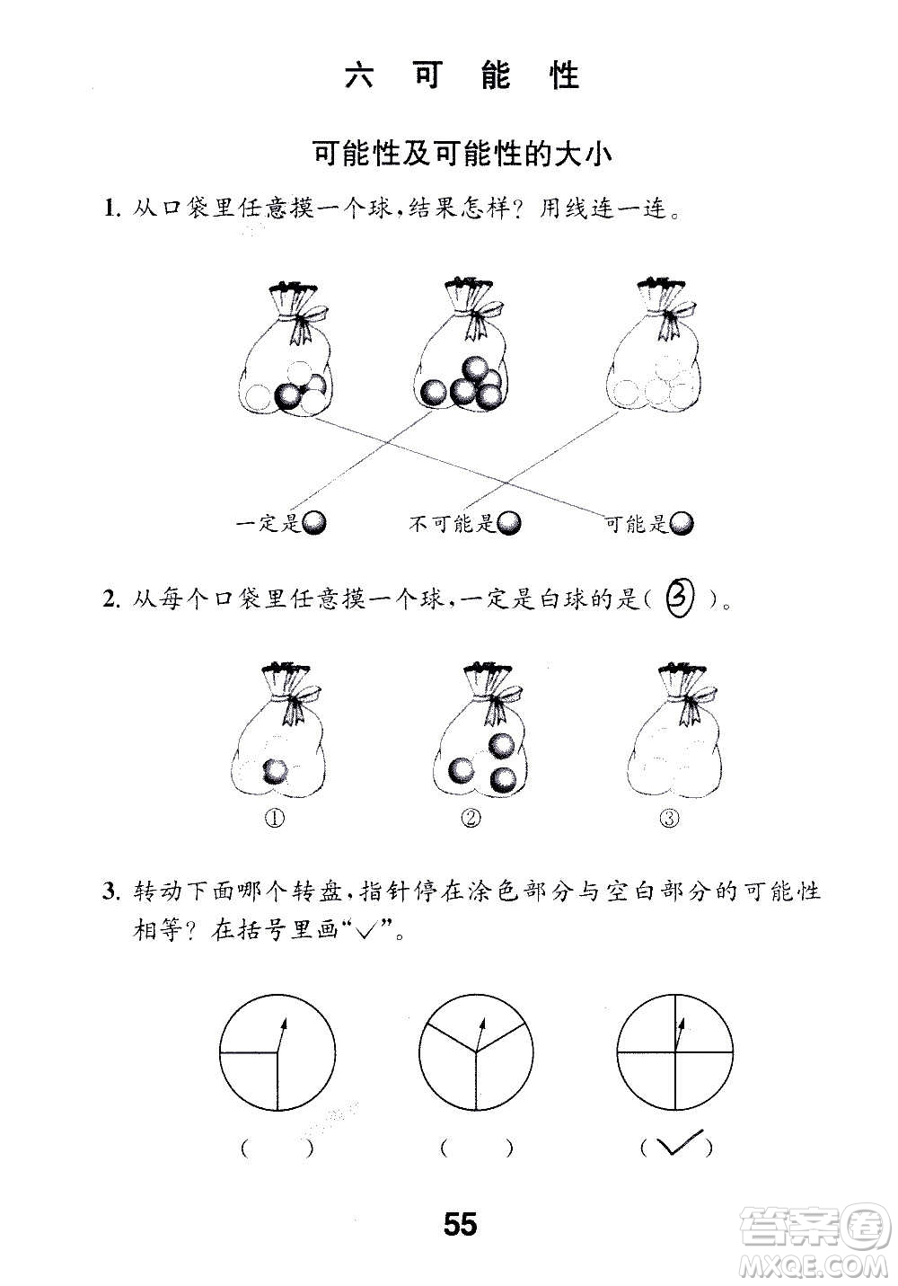 江蘇鳳凰教育出版社2020數(shù)學補充習題四年級上冊蘇教版答案