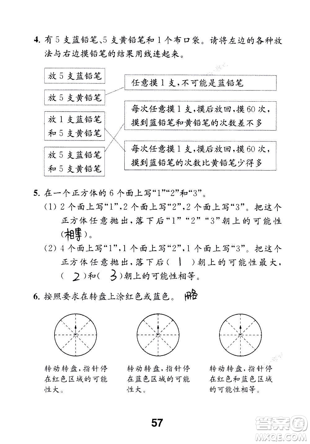 江蘇鳳凰教育出版社2020數(shù)學補充習題四年級上冊蘇教版答案