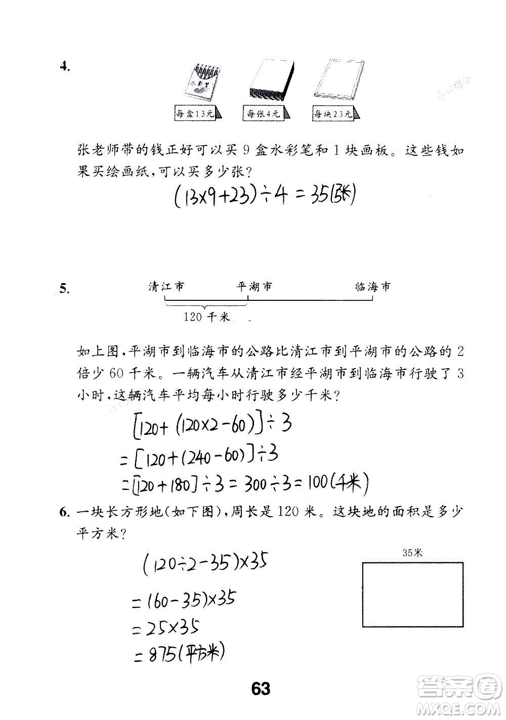 江蘇鳳凰教育出版社2020數(shù)學補充習題四年級上冊蘇教版答案