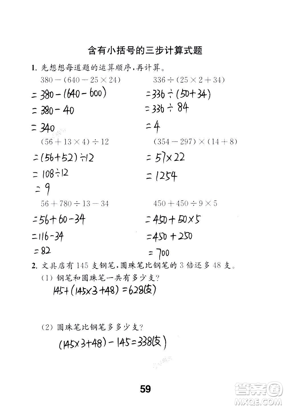 江蘇鳳凰教育出版社2020數(shù)學補充習題四年級上冊蘇教版答案