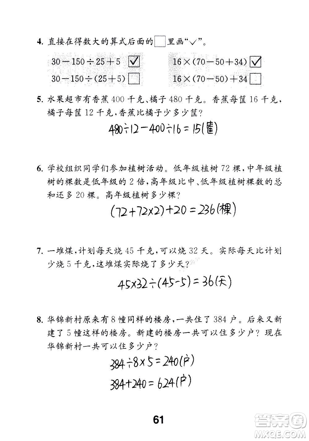 江蘇鳳凰教育出版社2020數(shù)學補充習題四年級上冊蘇教版答案