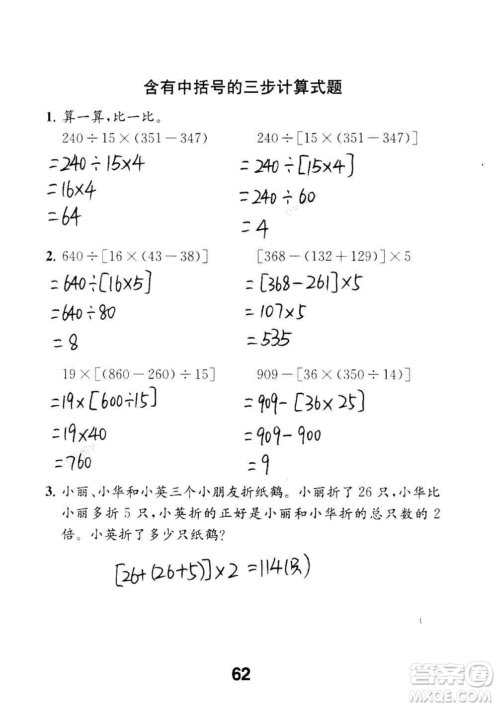 江蘇鳳凰教育出版社2020數(shù)學補充習題四年級上冊蘇教版答案