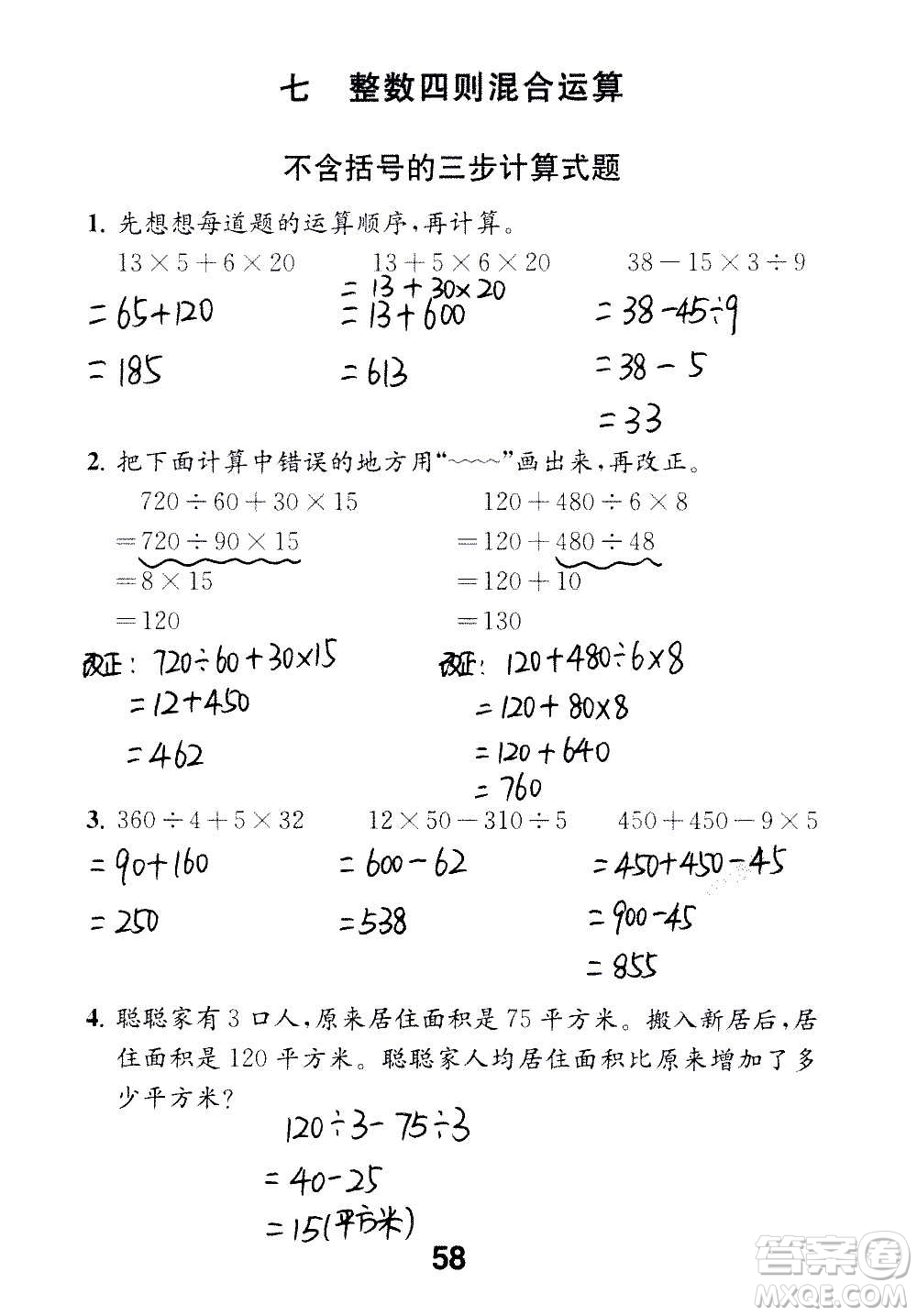 江蘇鳳凰教育出版社2020數(shù)學補充習題四年級上冊蘇教版答案