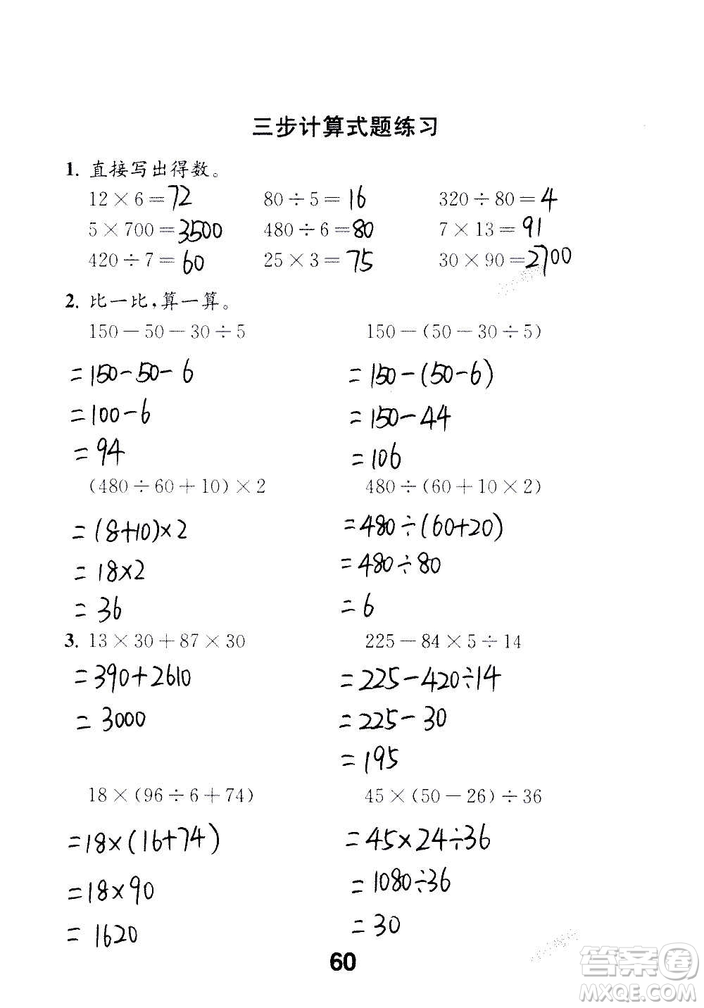 江蘇鳳凰教育出版社2020數(shù)學補充習題四年級上冊蘇教版答案