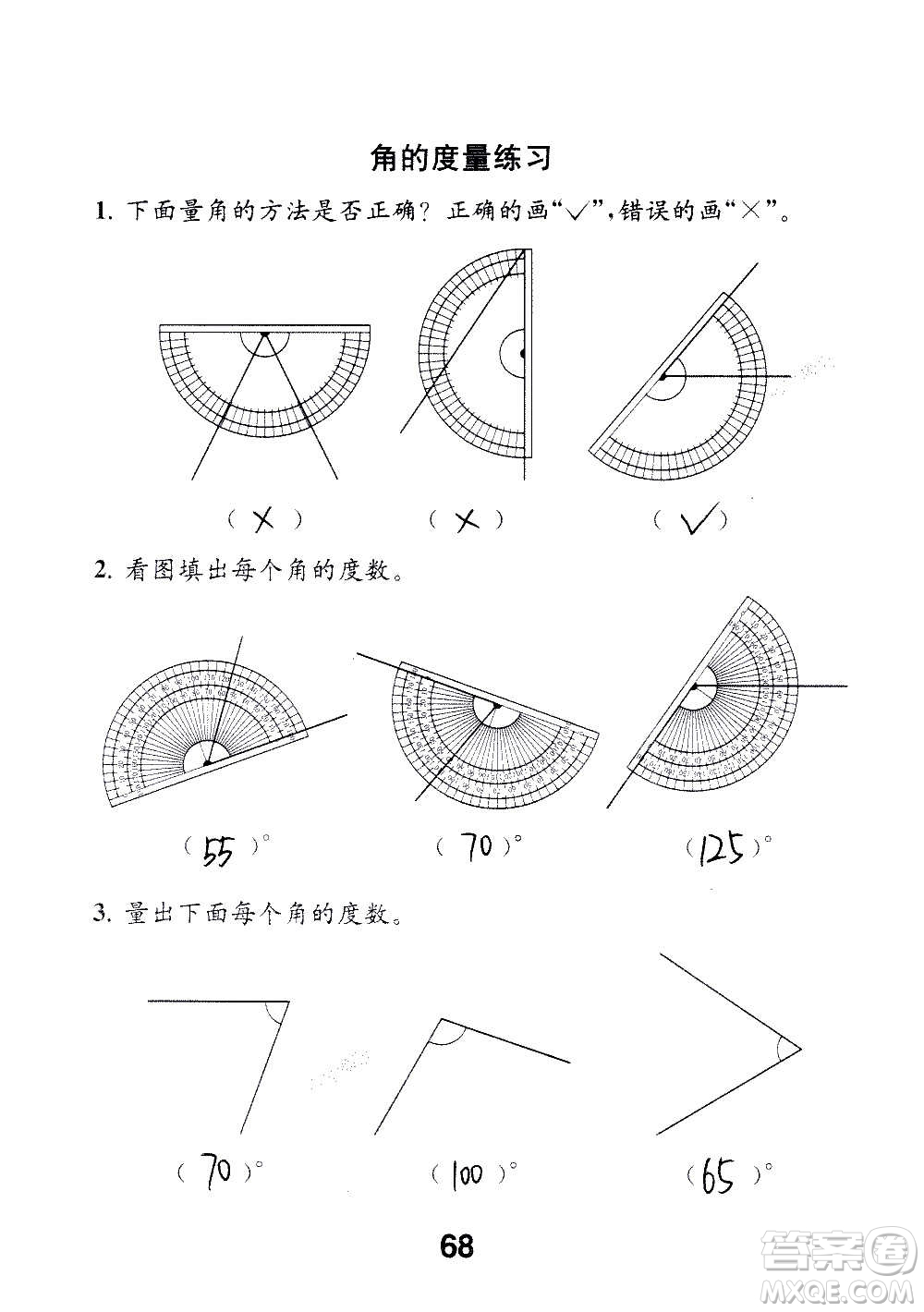 江蘇鳳凰教育出版社2020數(shù)學補充習題四年級上冊蘇教版答案