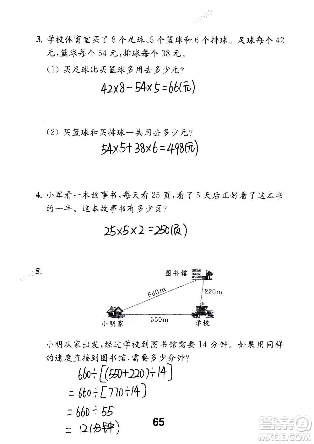 江蘇鳳凰教育出版社2020數(shù)學補充習題四年級上冊蘇教版答案