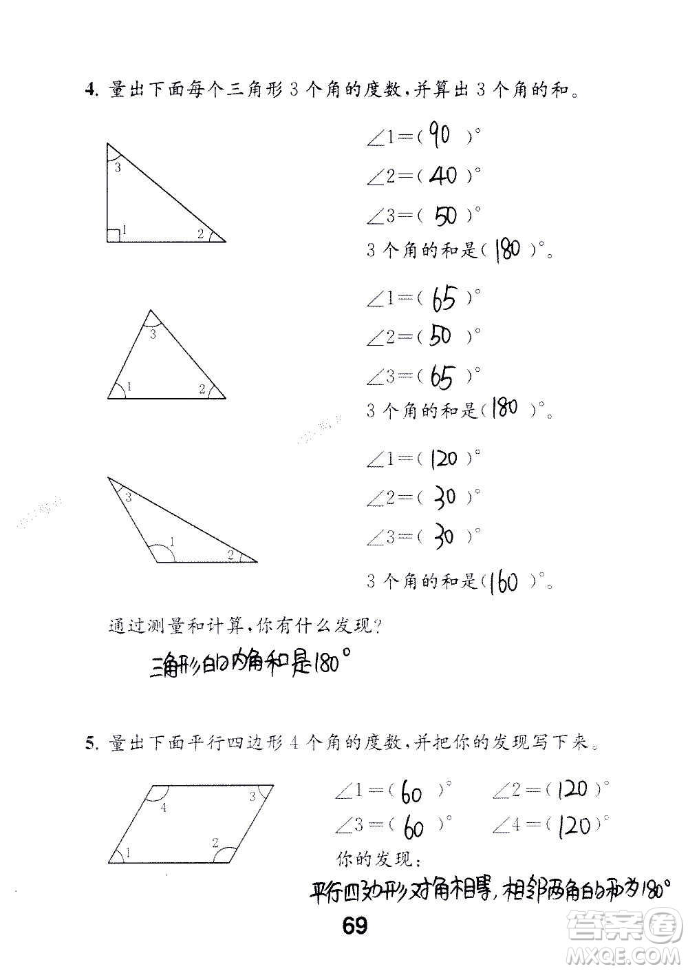 江蘇鳳凰教育出版社2020數(shù)學補充習題四年級上冊蘇教版答案