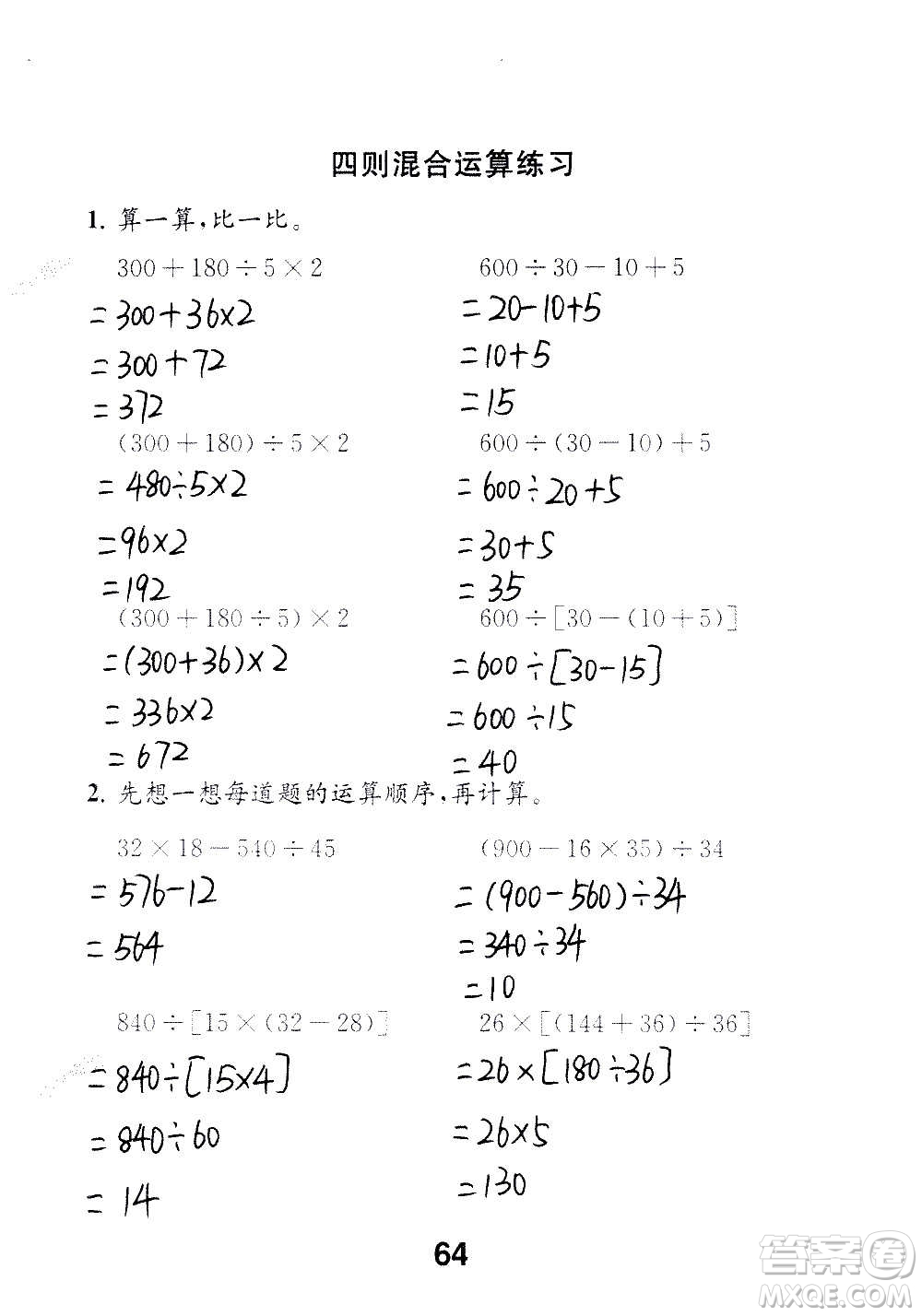 江蘇鳳凰教育出版社2020數(shù)學補充習題四年級上冊蘇教版答案