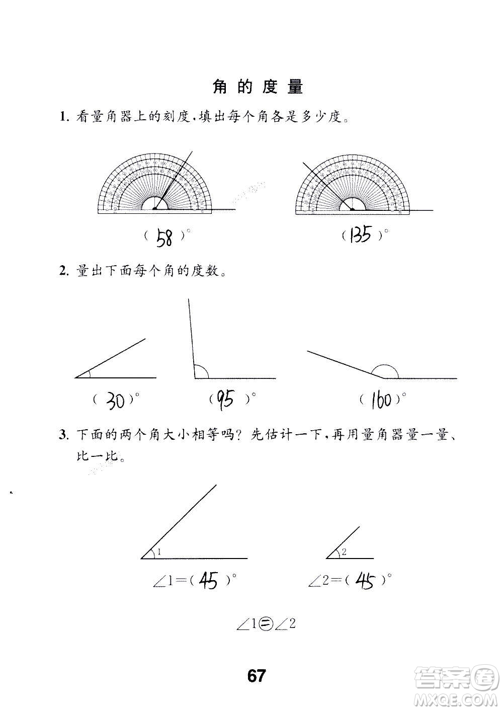 江蘇鳳凰教育出版社2020數(shù)學補充習題四年級上冊蘇教版答案