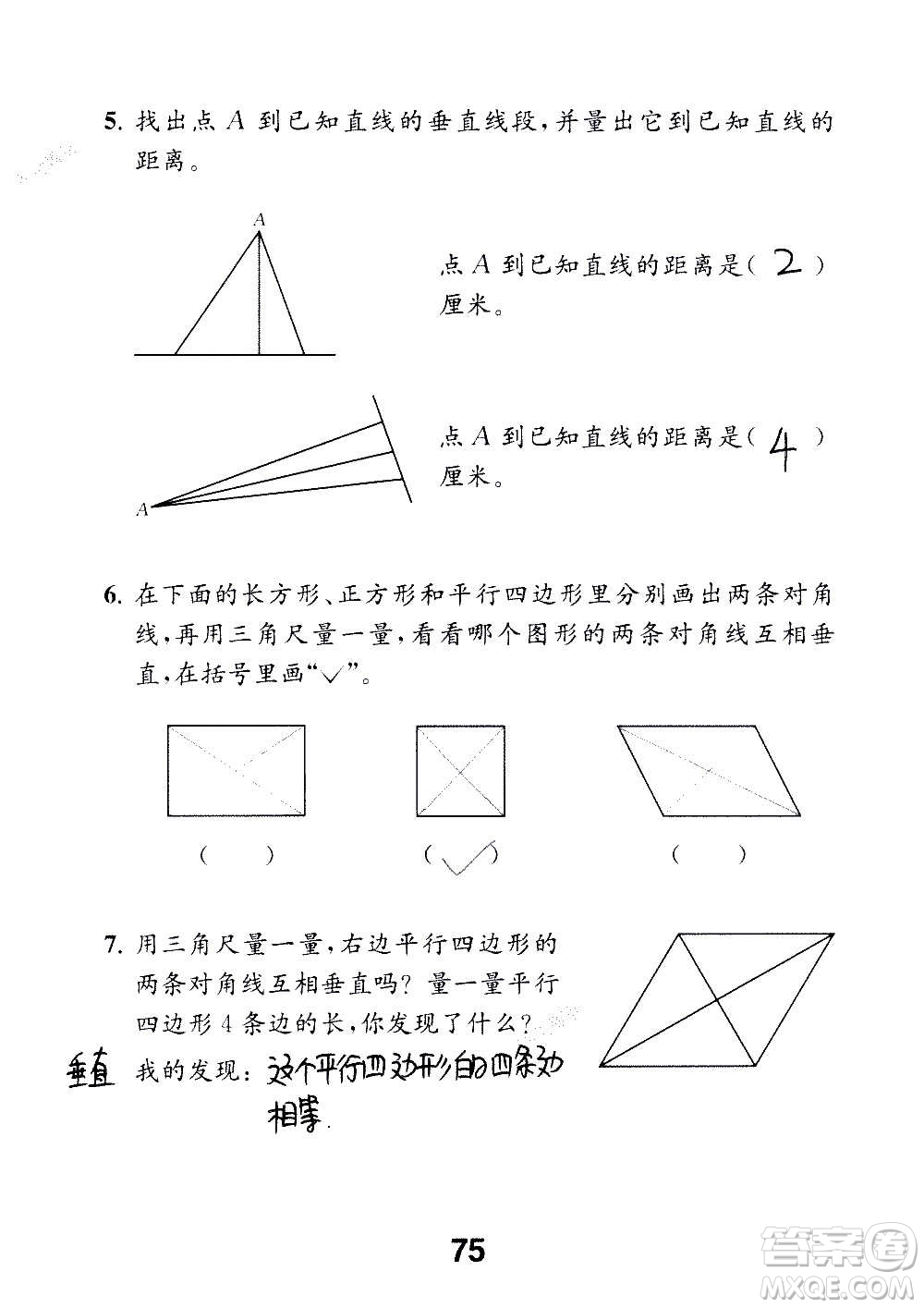 江蘇鳳凰教育出版社2020數(shù)學補充習題四年級上冊蘇教版答案