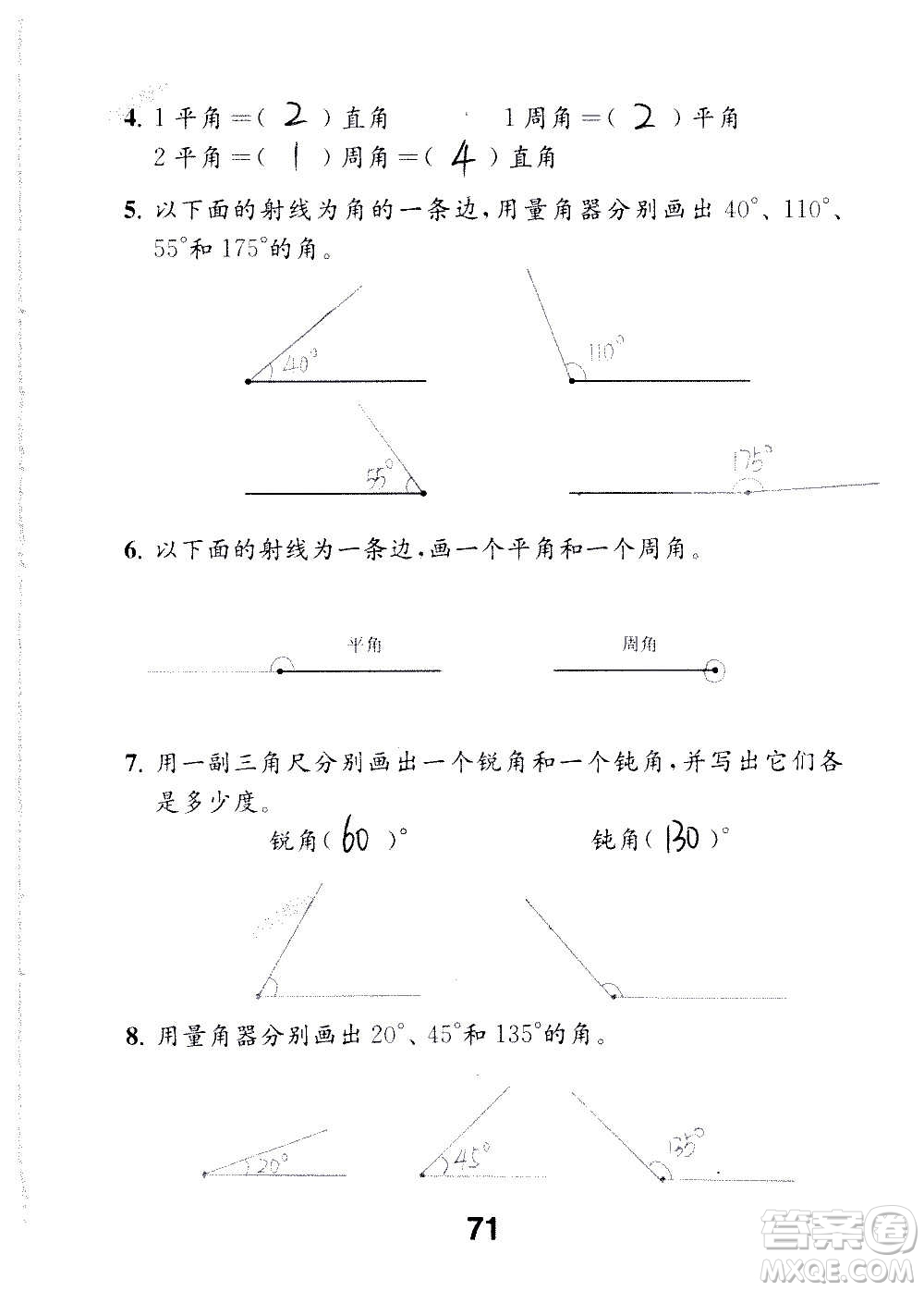 江蘇鳳凰教育出版社2020數(shù)學補充習題四年級上冊蘇教版答案