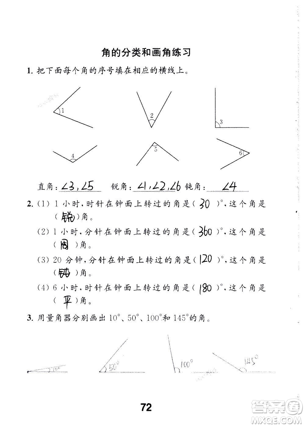 江蘇鳳凰教育出版社2020數(shù)學補充習題四年級上冊蘇教版答案