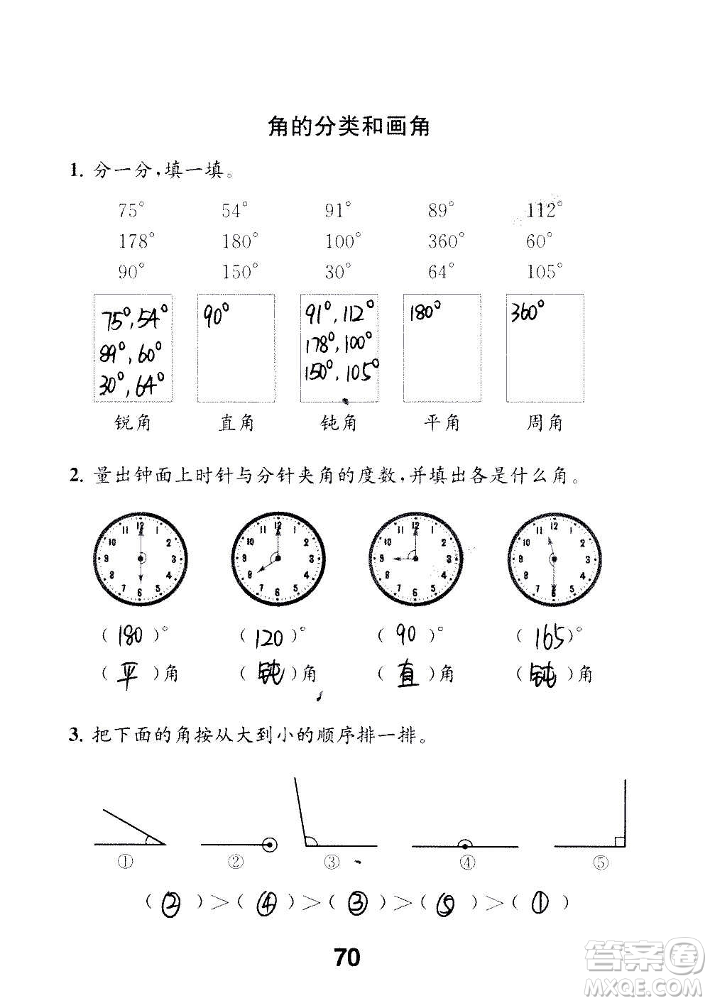 江蘇鳳凰教育出版社2020數(shù)學補充習題四年級上冊蘇教版答案