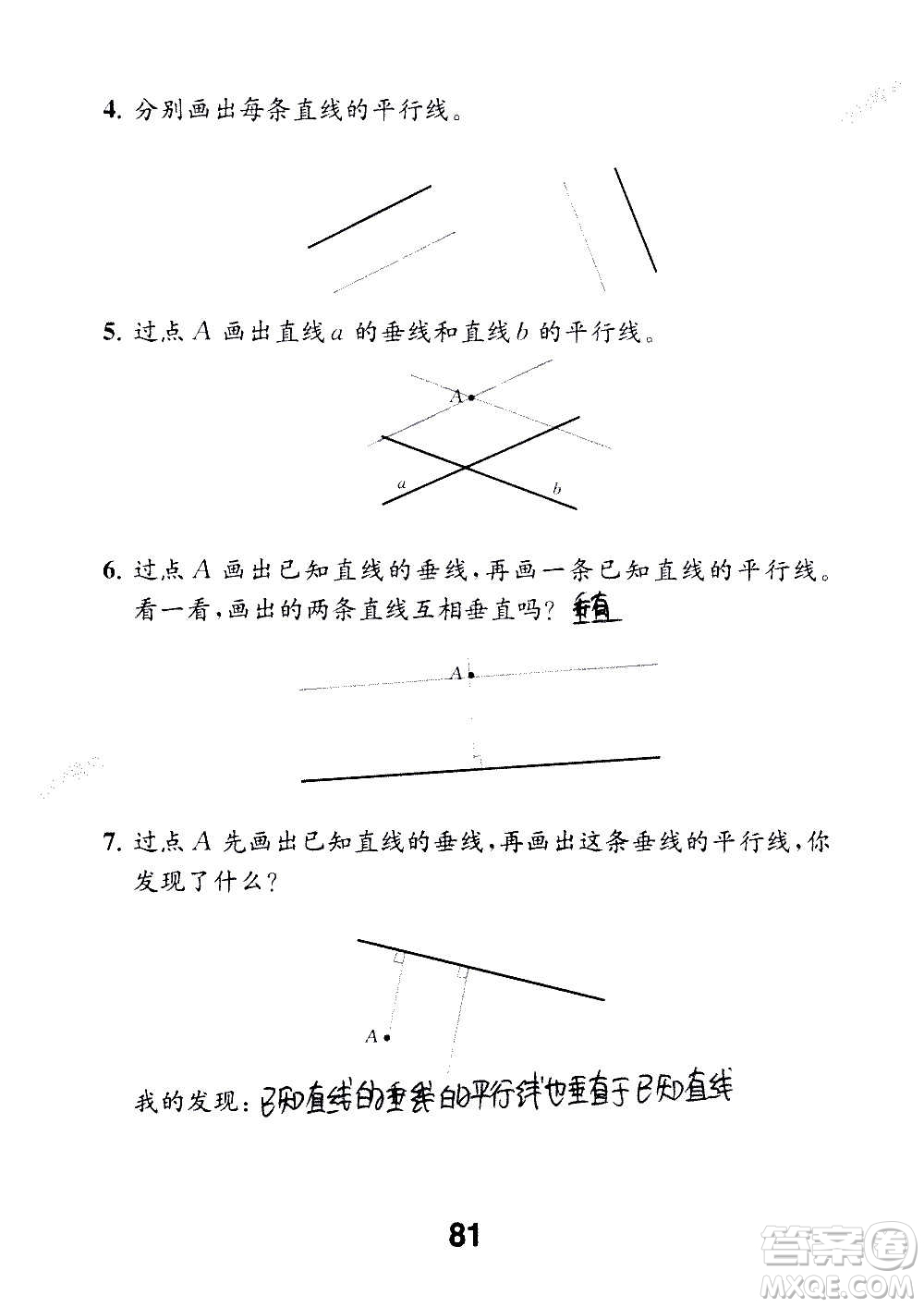 江蘇鳳凰教育出版社2020數(shù)學補充習題四年級上冊蘇教版答案