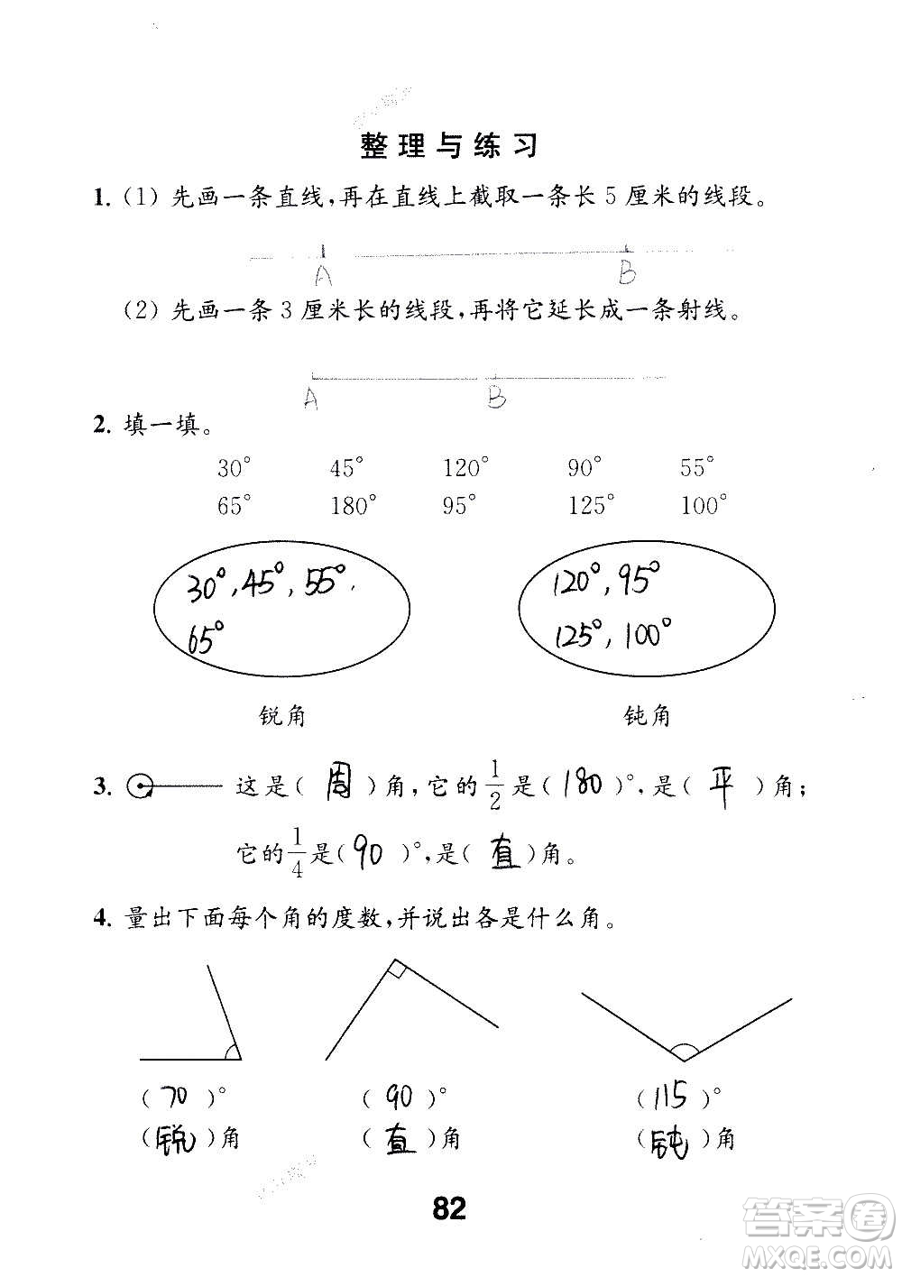 江蘇鳳凰教育出版社2020數(shù)學補充習題四年級上冊蘇教版答案