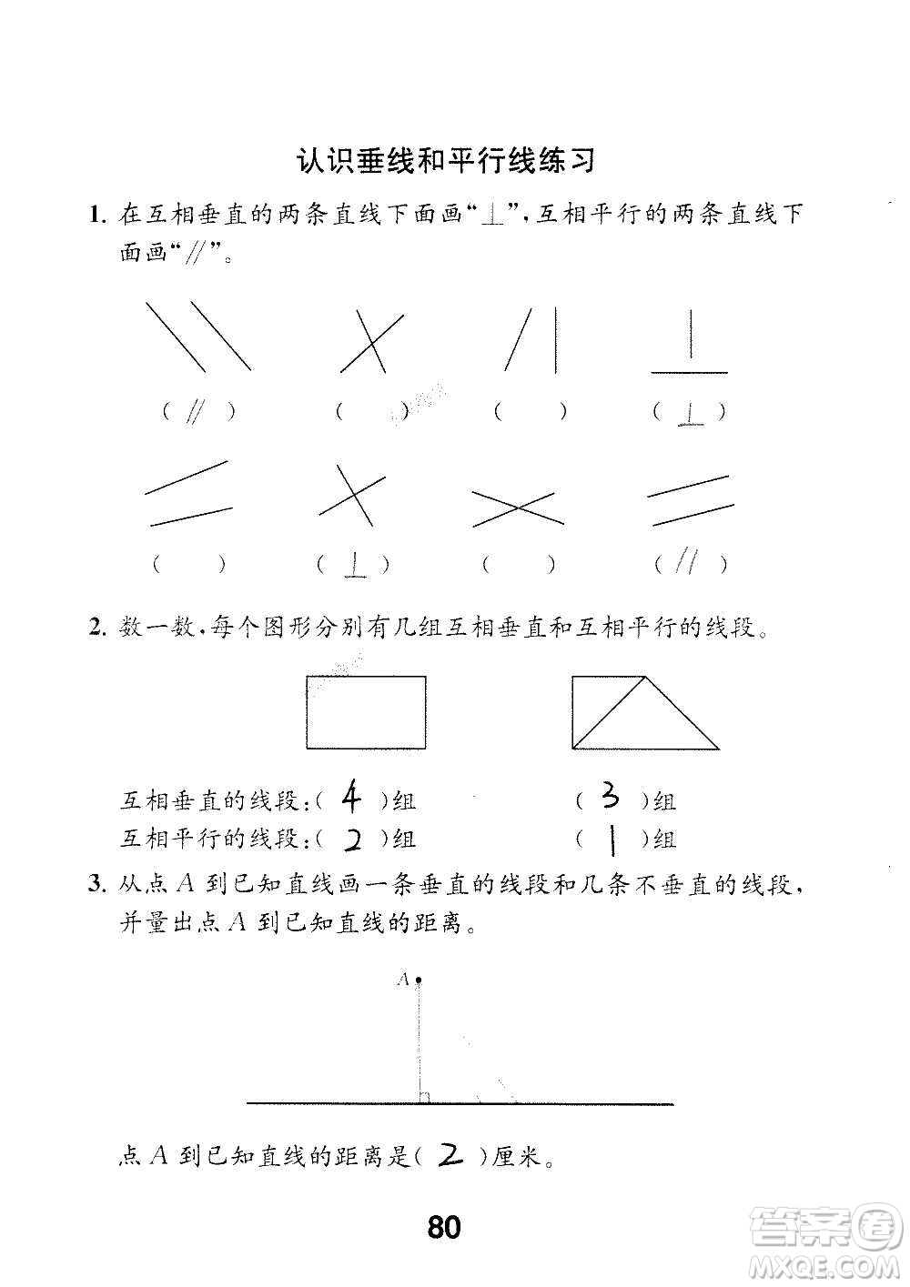 江蘇鳳凰教育出版社2020數(shù)學補充習題四年級上冊蘇教版答案