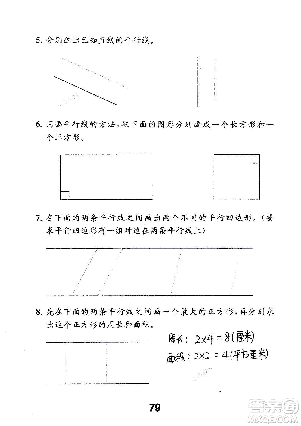 江蘇鳳凰教育出版社2020數(shù)學補充習題四年級上冊蘇教版答案