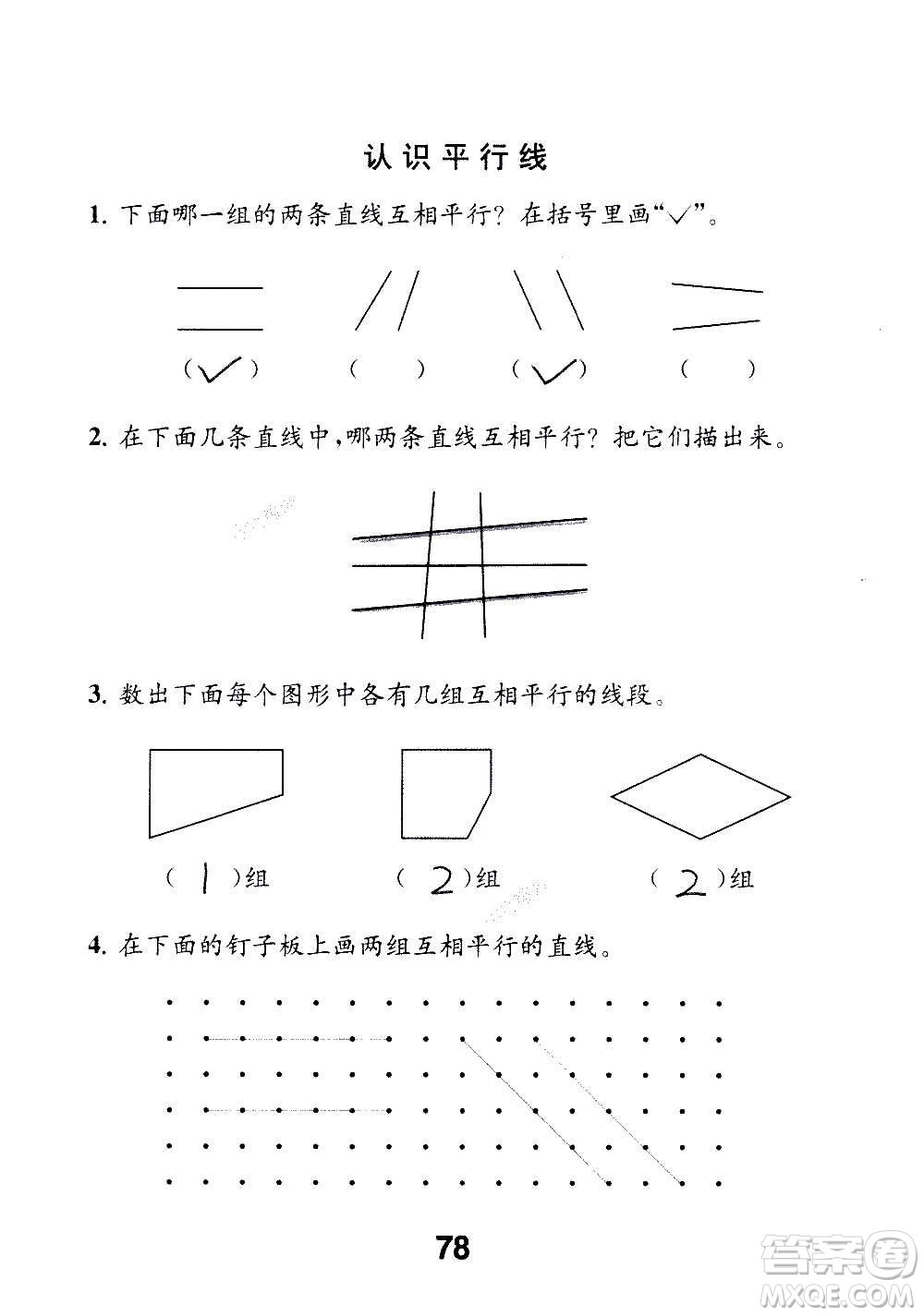 江蘇鳳凰教育出版社2020數(shù)學補充習題四年級上冊蘇教版答案