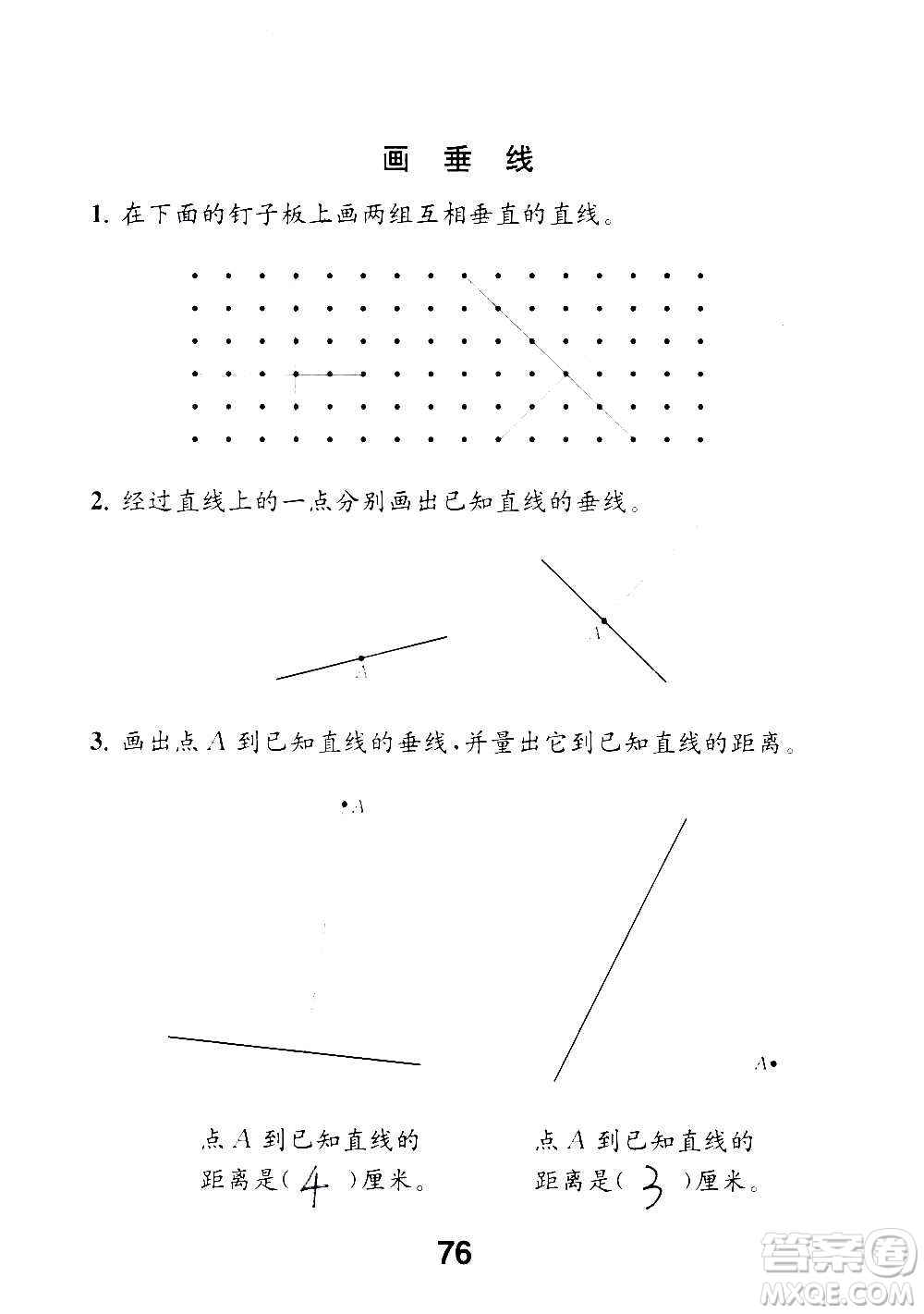 江蘇鳳凰教育出版社2020數(shù)學補充習題四年級上冊蘇教版答案