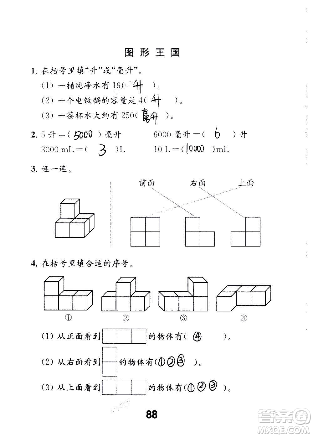 江蘇鳳凰教育出版社2020數(shù)學補充習題四年級上冊蘇教版答案