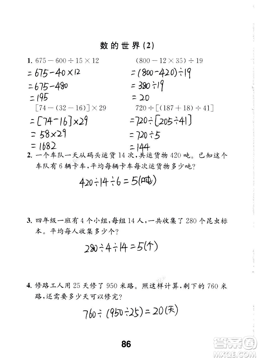 江蘇鳳凰教育出版社2020數(shù)學補充習題四年級上冊蘇教版答案