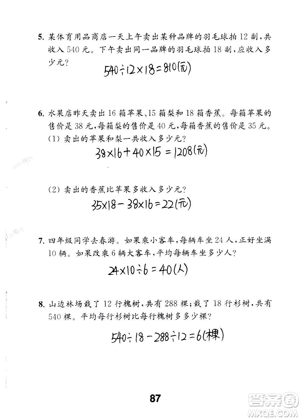 江蘇鳳凰教育出版社2020數(shù)學補充習題四年級上冊蘇教版答案