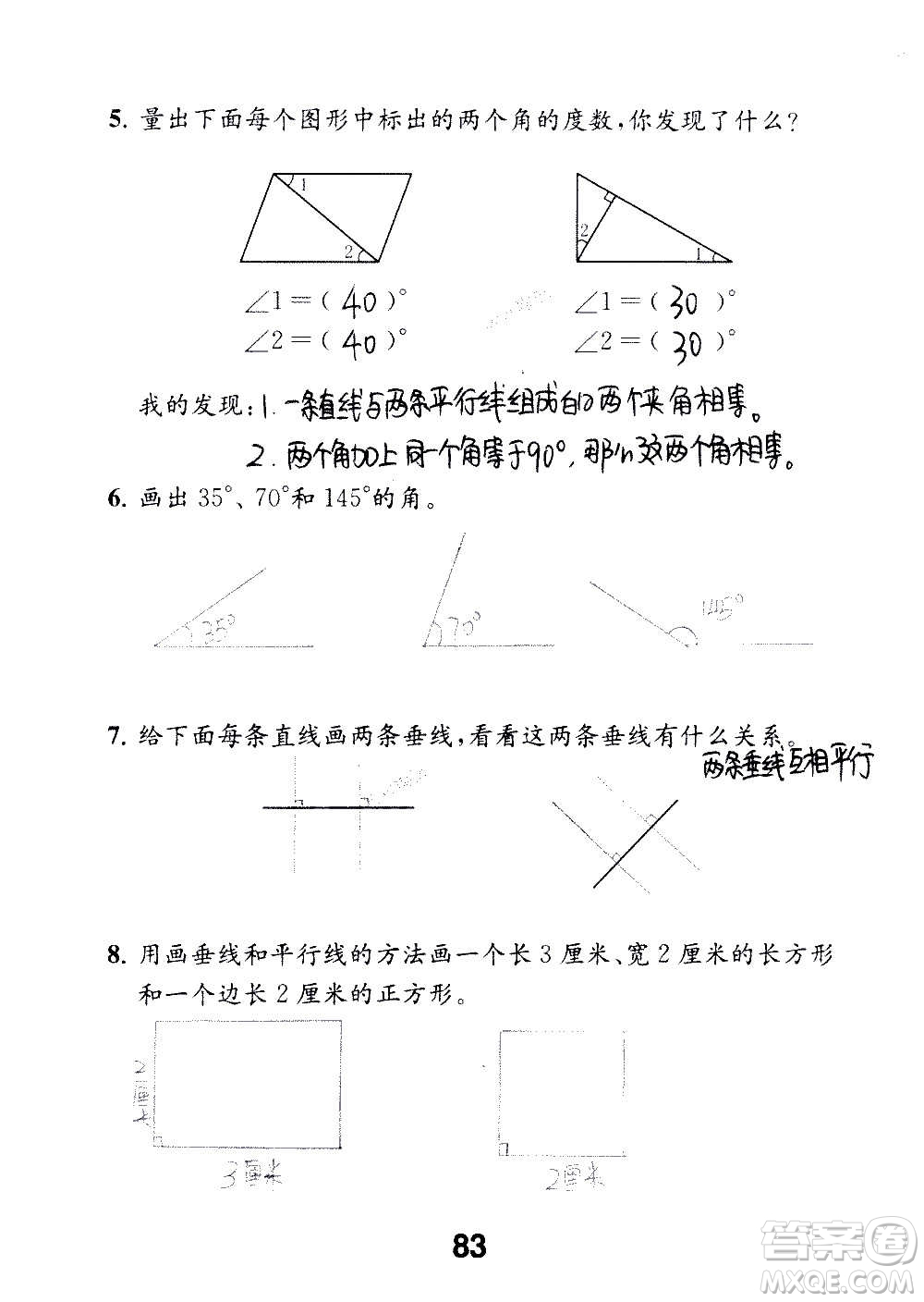 江蘇鳳凰教育出版社2020數(shù)學補充習題四年級上冊蘇教版答案