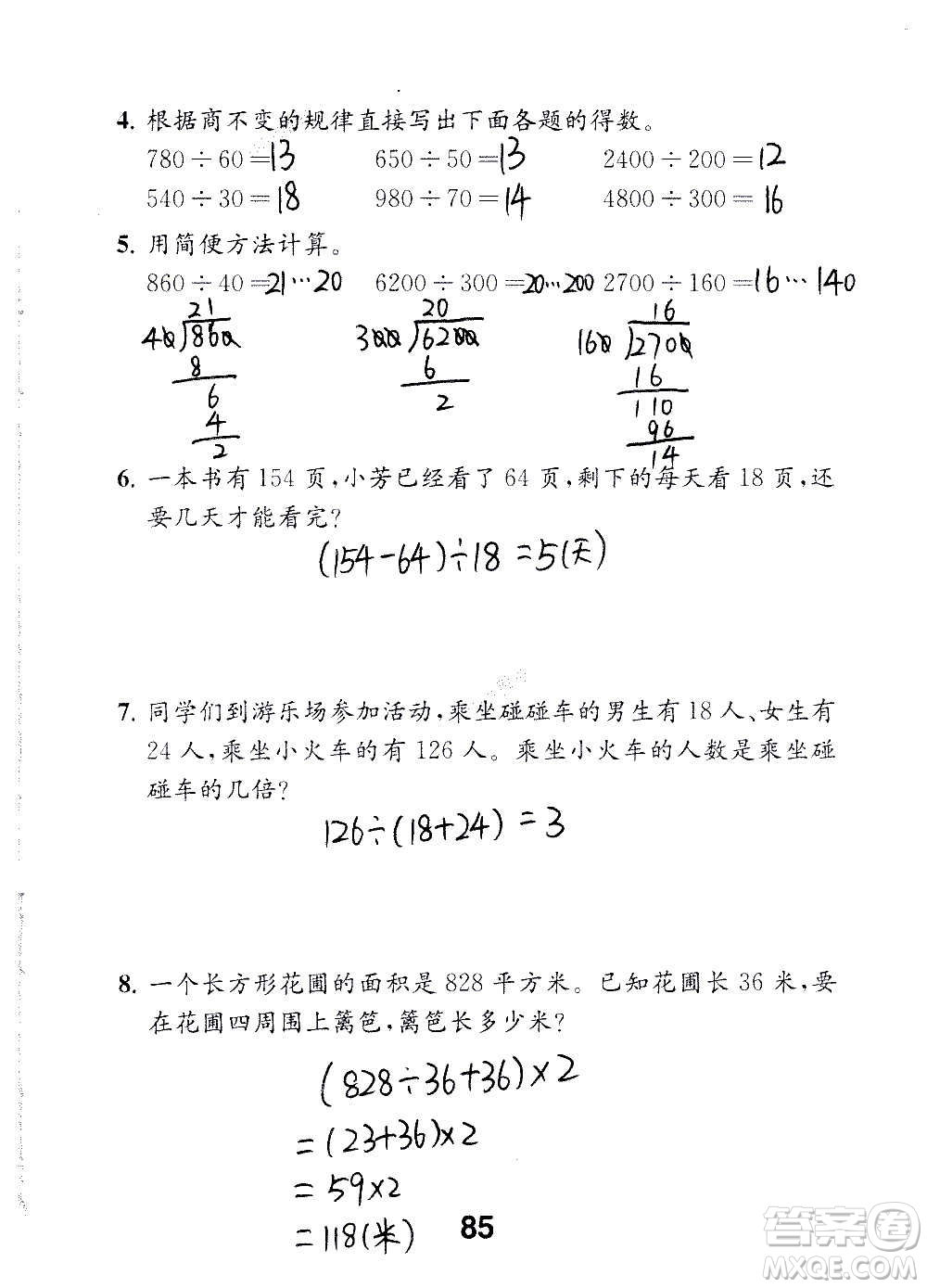 江蘇鳳凰教育出版社2020數(shù)學補充習題四年級上冊蘇教版答案