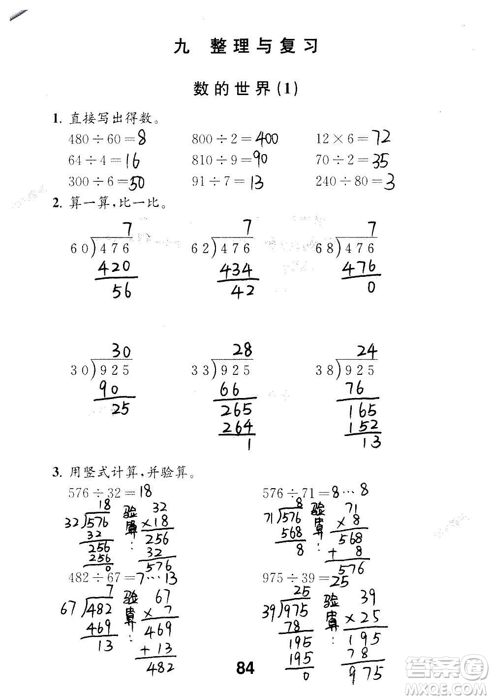 江蘇鳳凰教育出版社2020數(shù)學補充習題四年級上冊蘇教版答案