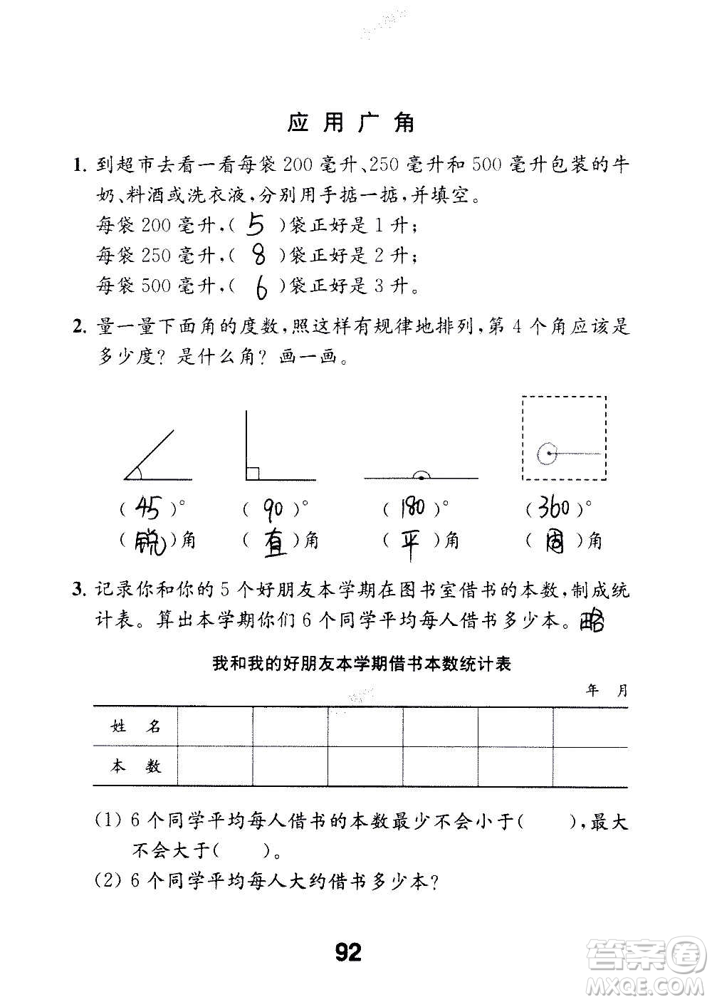 江蘇鳳凰教育出版社2020數(shù)學補充習題四年級上冊蘇教版答案