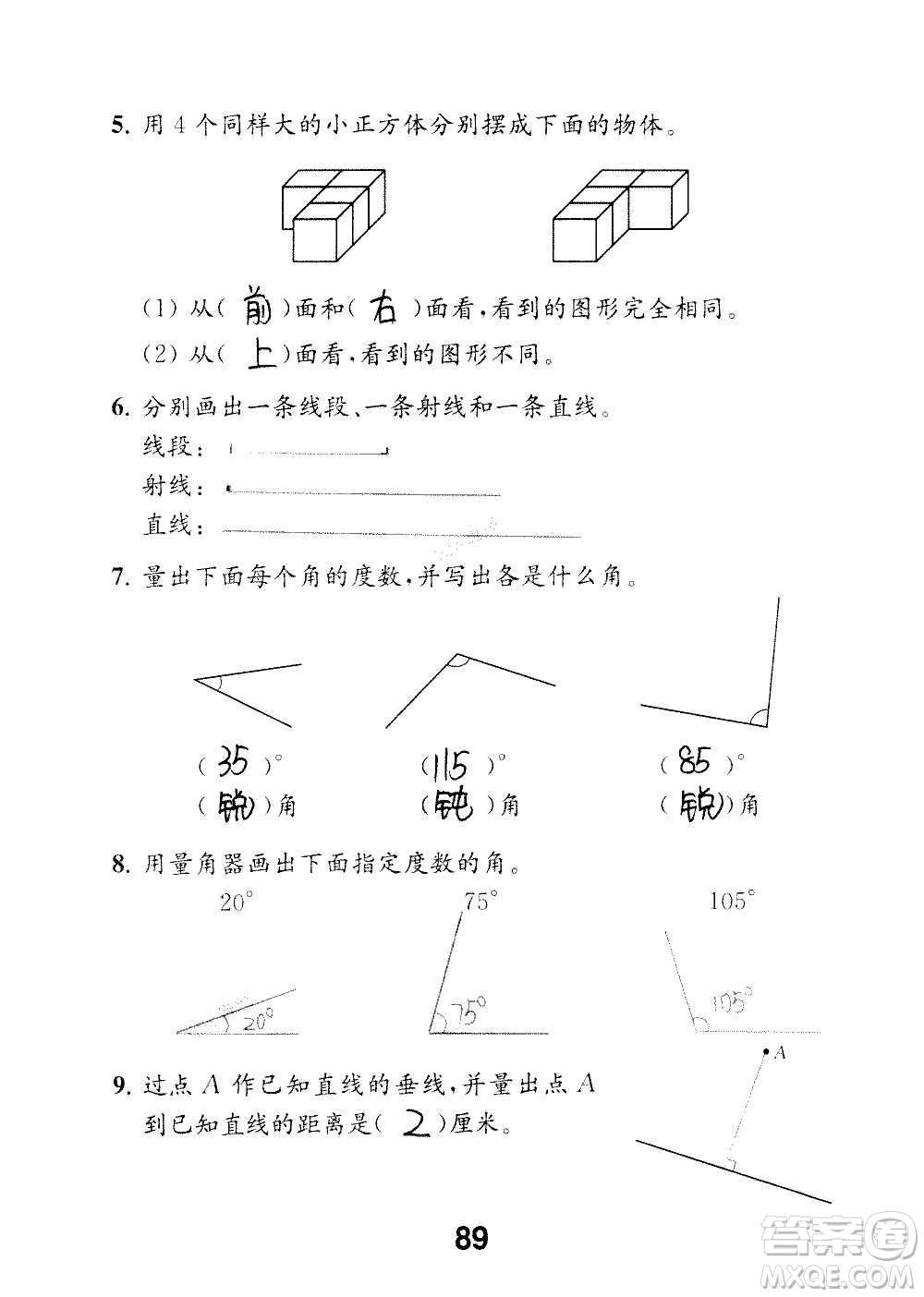 江蘇鳳凰教育出版社2020數(shù)學補充習題四年級上冊蘇教版答案