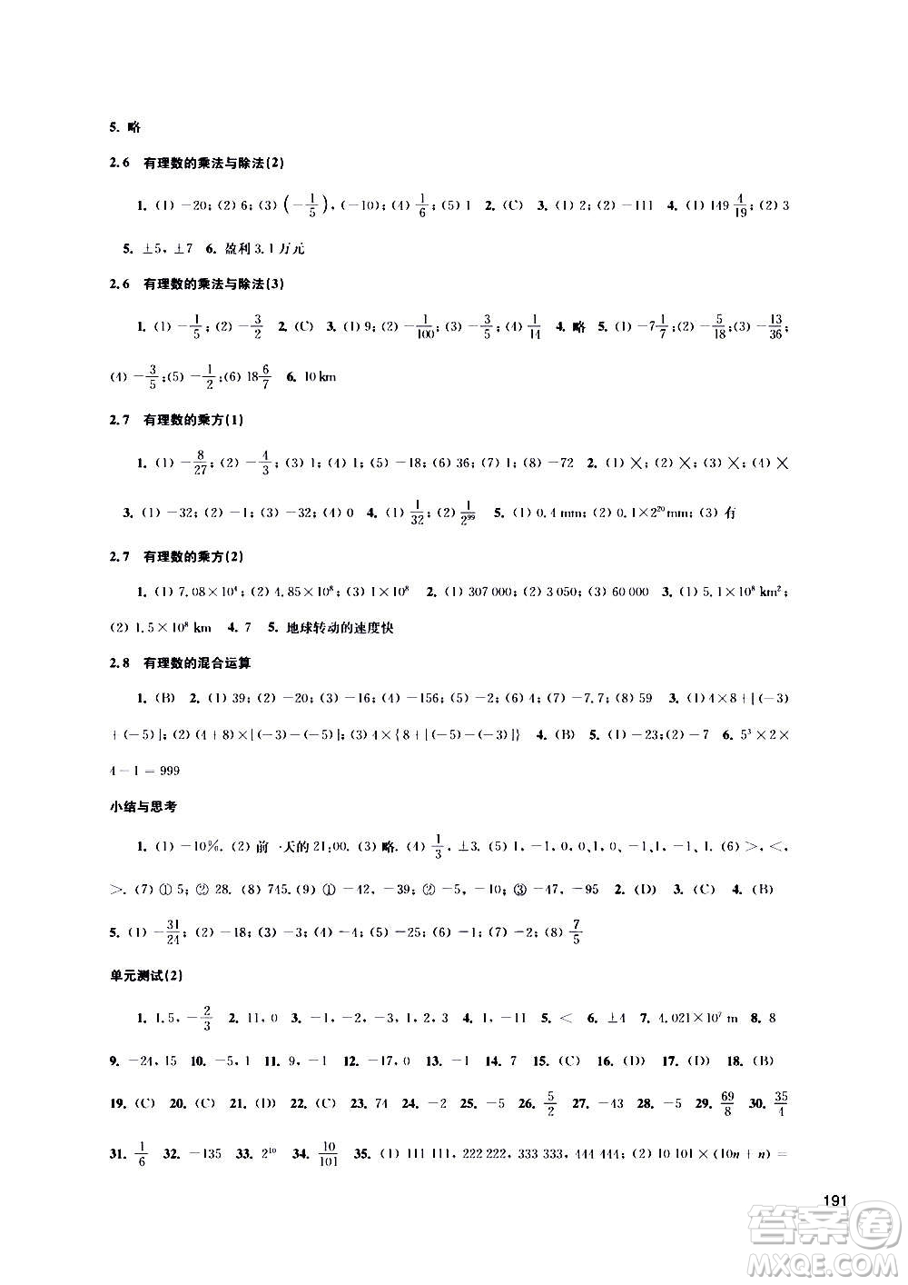 江蘇鳳凰科學(xué)技術(shù)出版社2020數(shù)學(xué)補(bǔ)充習(xí)題七年級上冊蘇科版答案