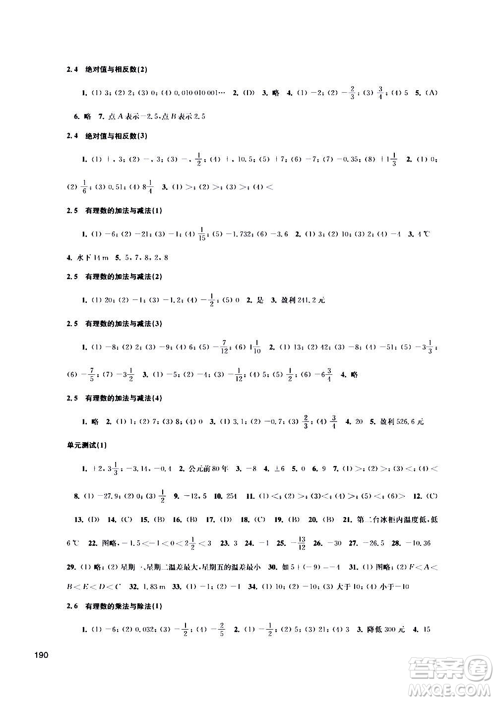 江蘇鳳凰科學(xué)技術(shù)出版社2020數(shù)學(xué)補(bǔ)充習(xí)題七年級上冊蘇科版答案