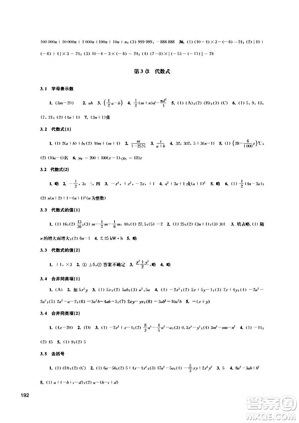 江蘇鳳凰科學(xué)技術(shù)出版社2020數(shù)學(xué)補(bǔ)充習(xí)題七年級上冊蘇科版答案