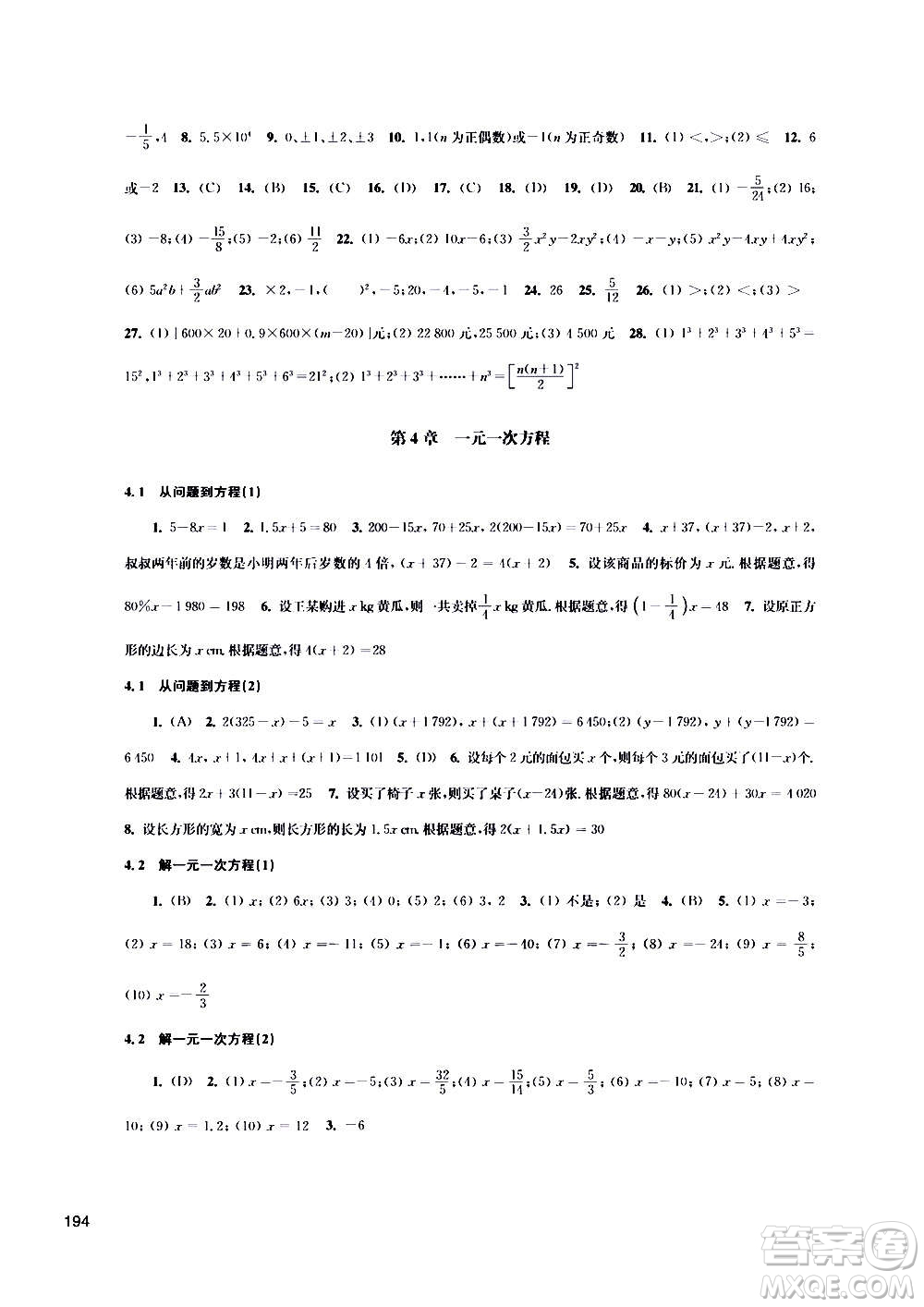 江蘇鳳凰科學(xué)技術(shù)出版社2020數(shù)學(xué)補(bǔ)充習(xí)題七年級上冊蘇科版答案