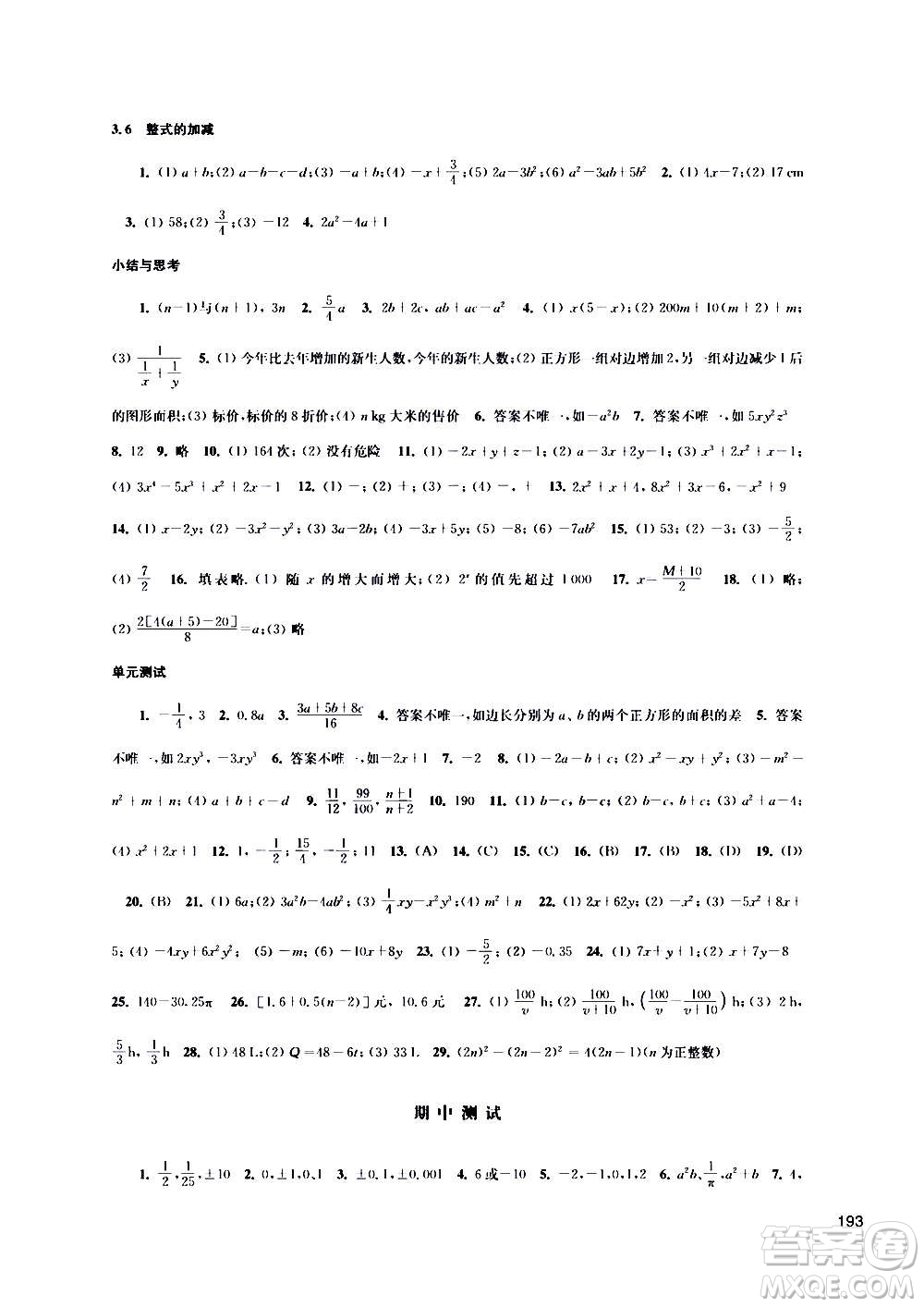 江蘇鳳凰科學(xué)技術(shù)出版社2020數(shù)學(xué)補(bǔ)充習(xí)題七年級上冊蘇科版答案