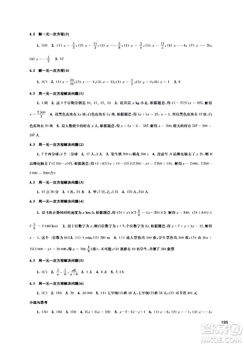 江蘇鳳凰科學(xué)技術(shù)出版社2020數(shù)學(xué)補(bǔ)充習(xí)題七年級上冊蘇科版答案