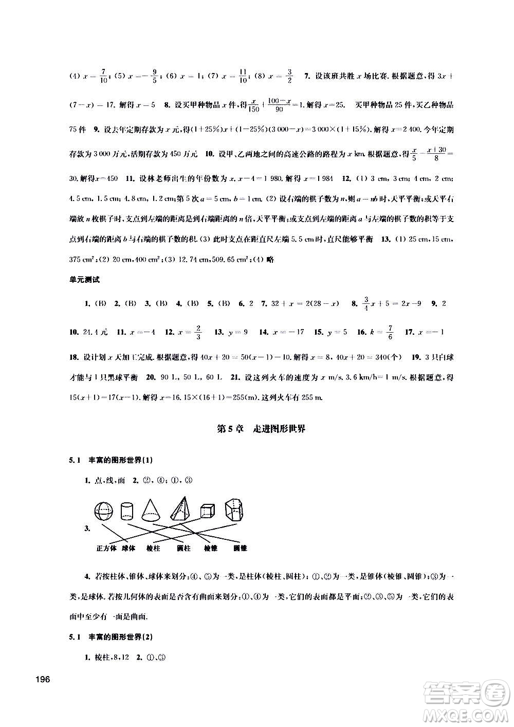 江蘇鳳凰科學(xué)技術(shù)出版社2020數(shù)學(xué)補(bǔ)充習(xí)題七年級上冊蘇科版答案