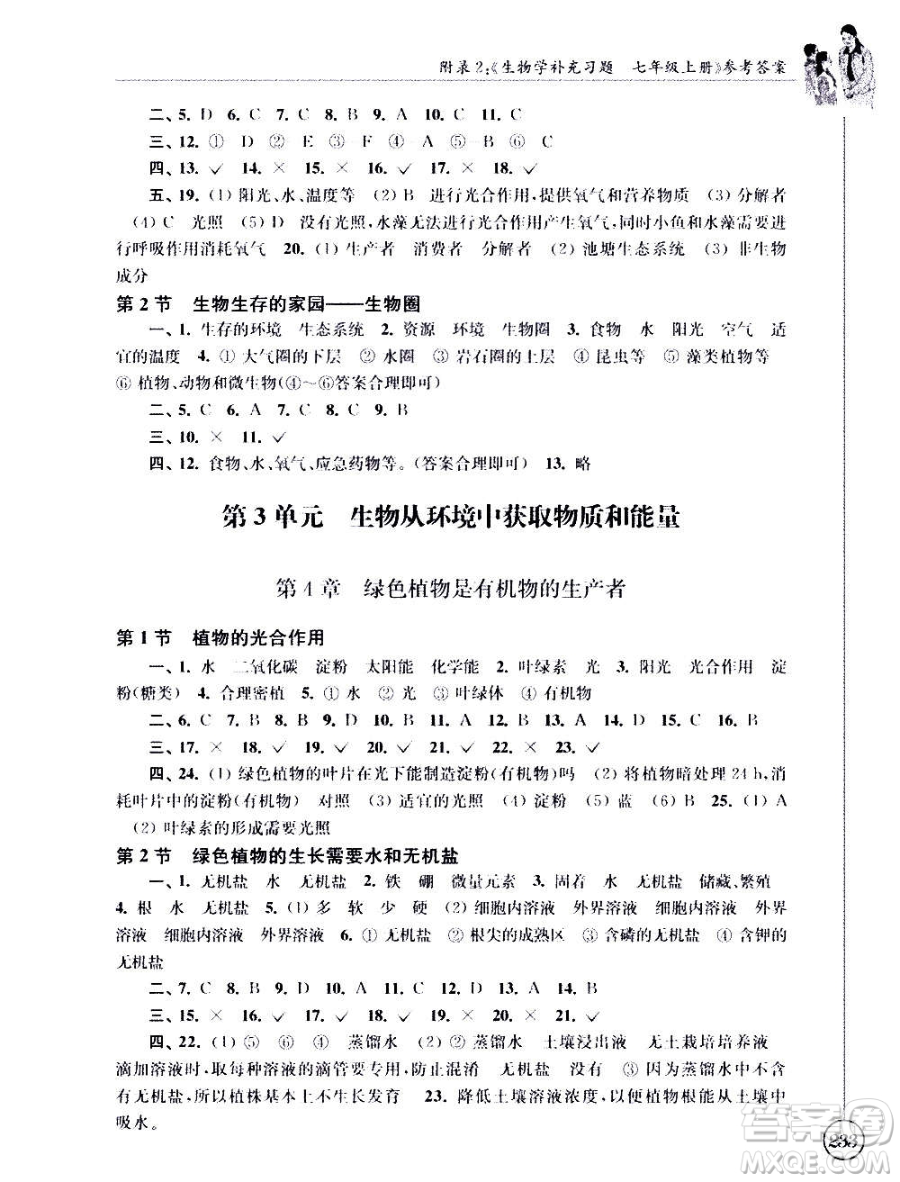 江蘇鳳凰科學技術(shù)出版社2020生物學補充習題七年級上冊蘇科版答案