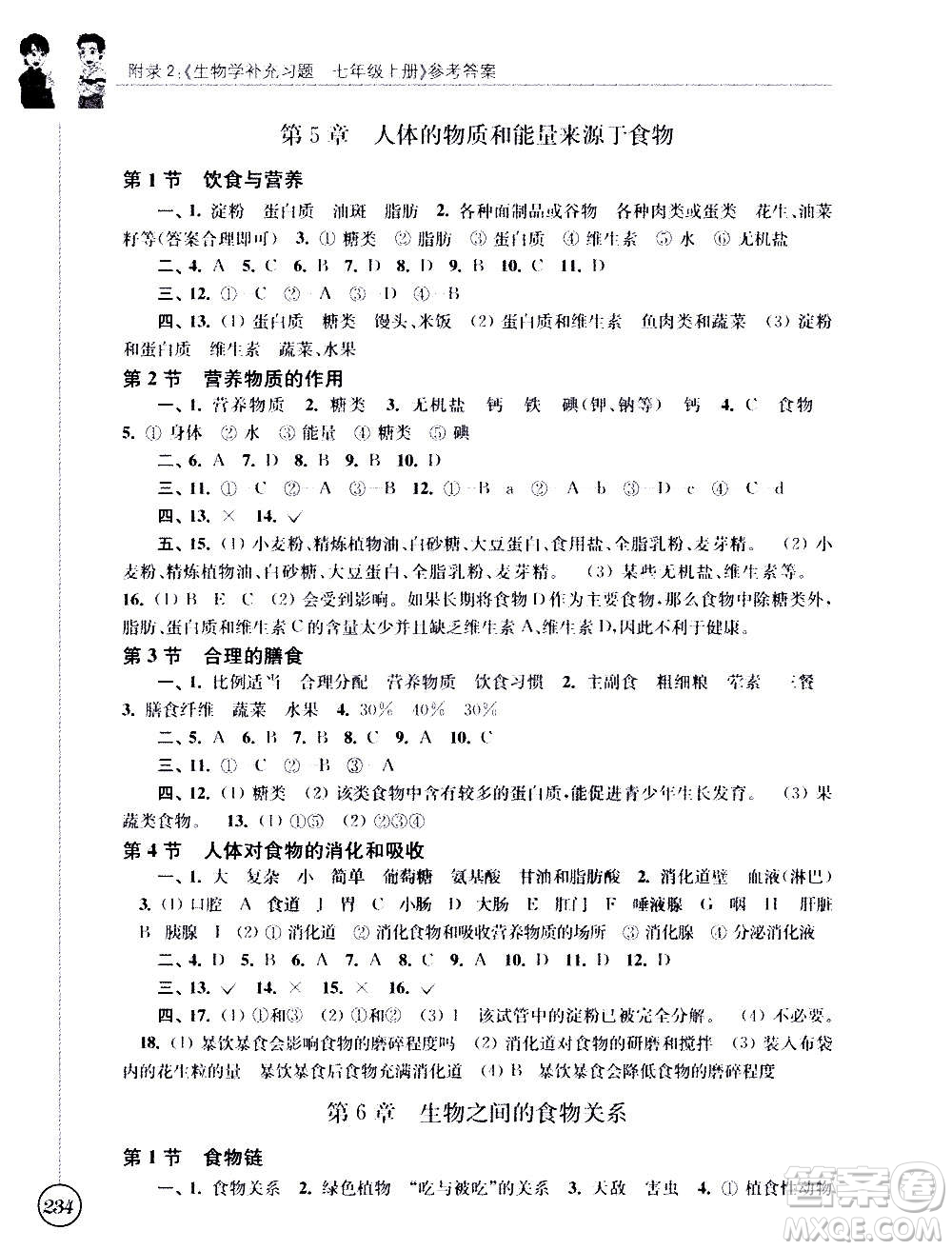 江蘇鳳凰科學技術(shù)出版社2020生物學補充習題七年級上冊蘇科版答案