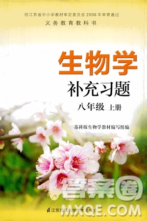 江蘇鳳凰科學(xué)技術(shù)出版社2020生物學(xué)補(bǔ)充習(xí)題八年級上冊蘇科版答案