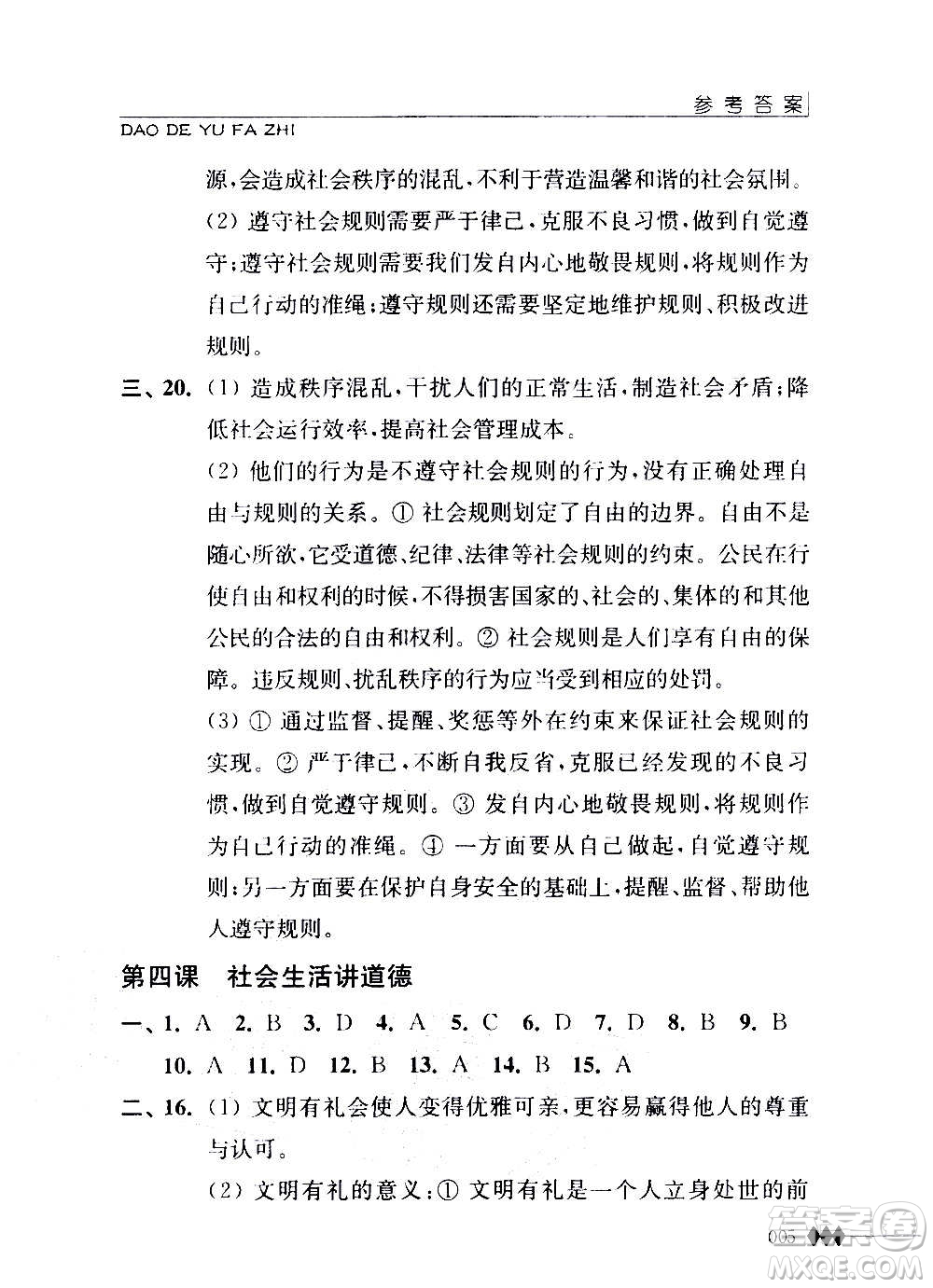 江蘇人民出版社2020道德與法治補充習(xí)題八年級上冊蘇教版答案