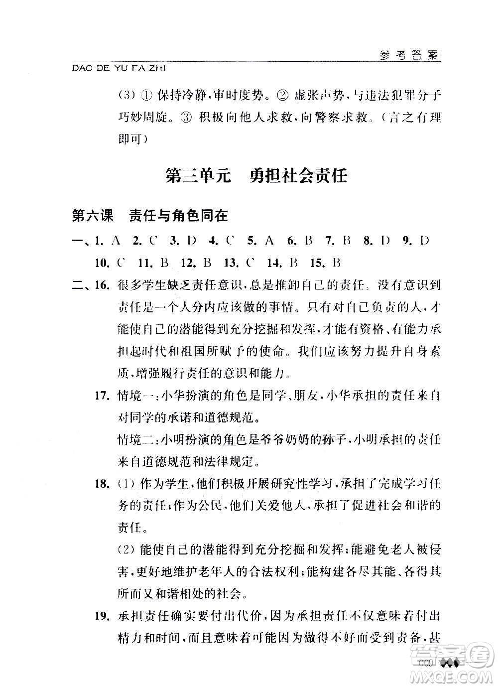 江蘇人民出版社2020道德與法治補充習(xí)題八年級上冊蘇教版答案