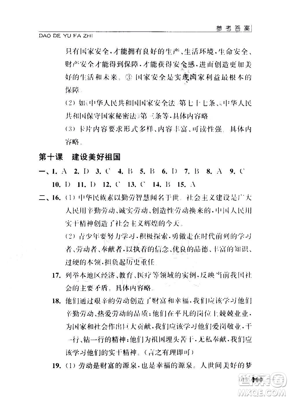 江蘇人民出版社2020道德與法治補充習(xí)題八年級上冊蘇教版答案