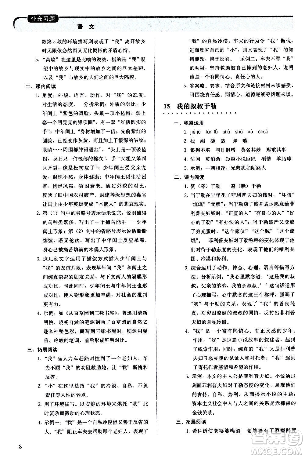 人民教育出版社2020補(bǔ)充習(xí)題語文九年級上冊人教版答案