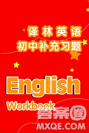 譯林出版社2020譯林英語初中補(bǔ)充習(xí)題九年級(jí)上冊(cè)譯林版答案