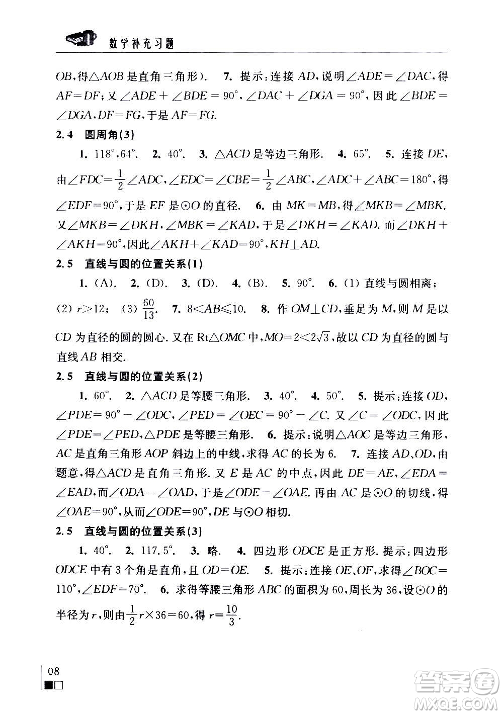 江蘇鳳凰科學技術(shù)出版社2020數(shù)學補充習題九年級上冊蘇科版答案