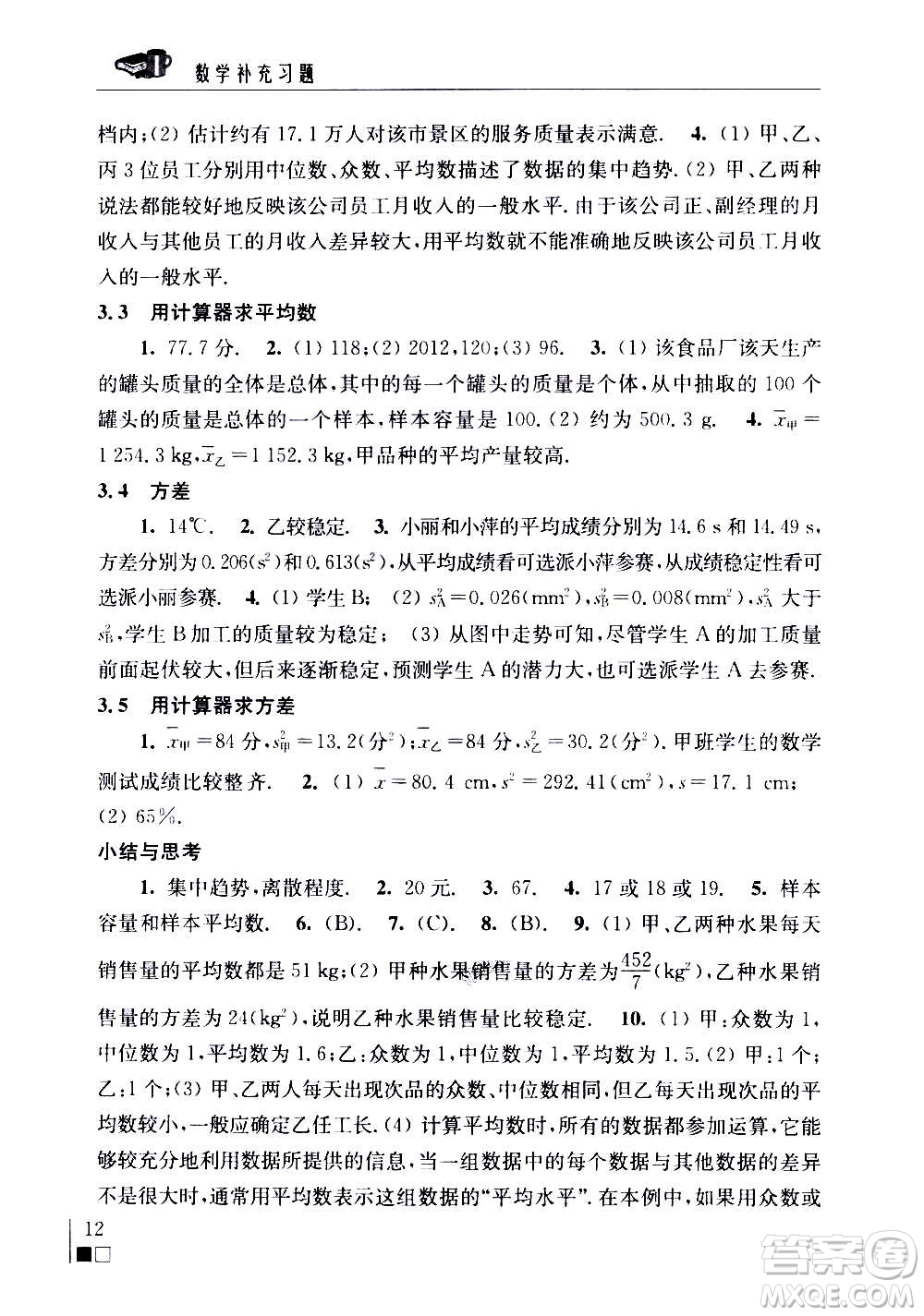 江蘇鳳凰科學技術(shù)出版社2020數(shù)學補充習題九年級上冊蘇科版答案